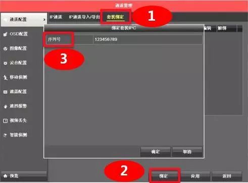 無線錄像機(jī)添加無線攝像機(jī)方法