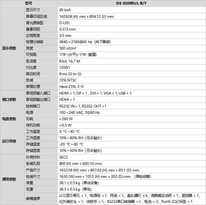 DS-D2065UL-B/Y規(guī)格參數(shù)