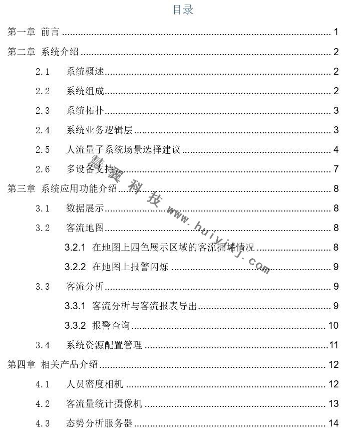 ?？低暼肆髁拷y(tǒng)計系統(tǒng)