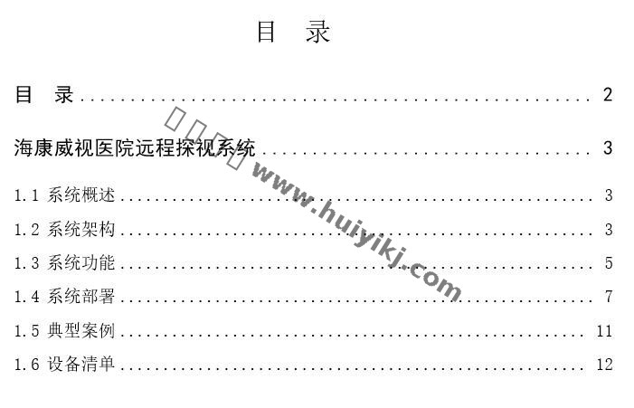 遠程探視系統(tǒng)設計方案