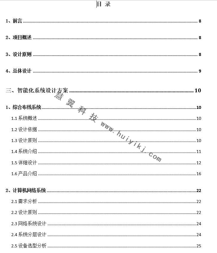 醫(yī)院智能化設(shè)計方案