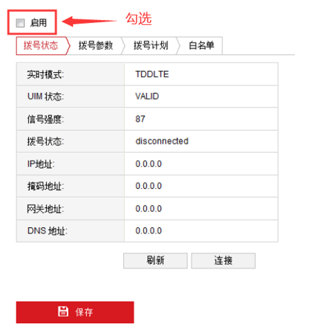 4G攝像機上網(wǎng)配置方法介紹