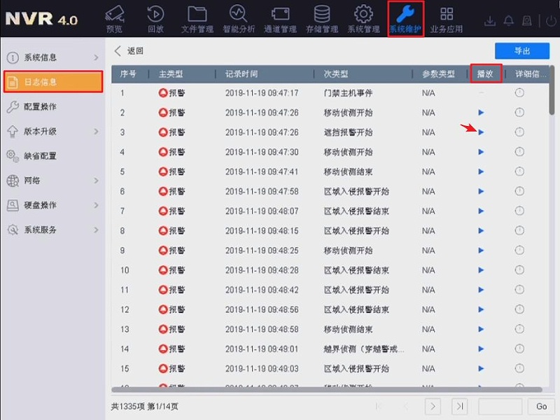 錄像機(jī)回放