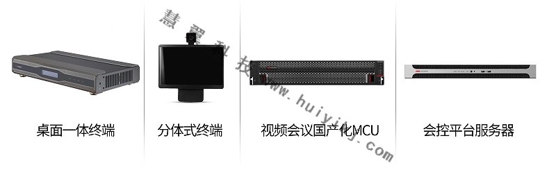 視頻會議設(shè)備